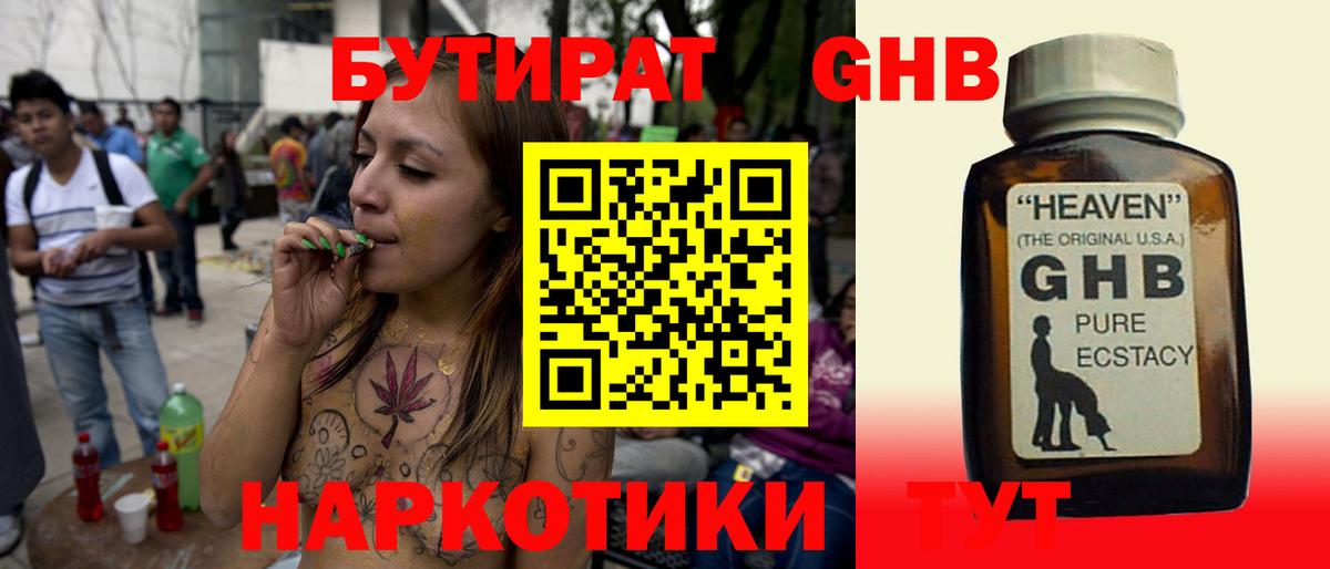 Бутират бутик Тула