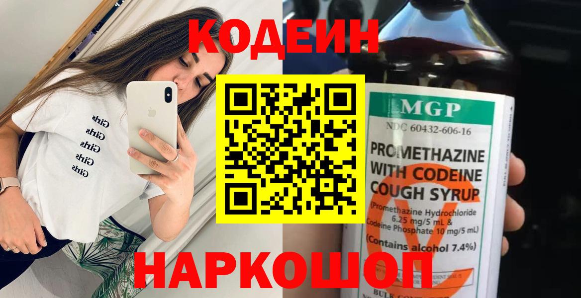 где можно купить наркотик  Кодеиновый сироп Lean Purple Drank  Вход с VPN  Тула 